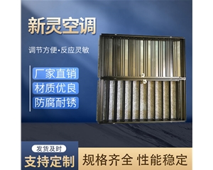 風口調節閥