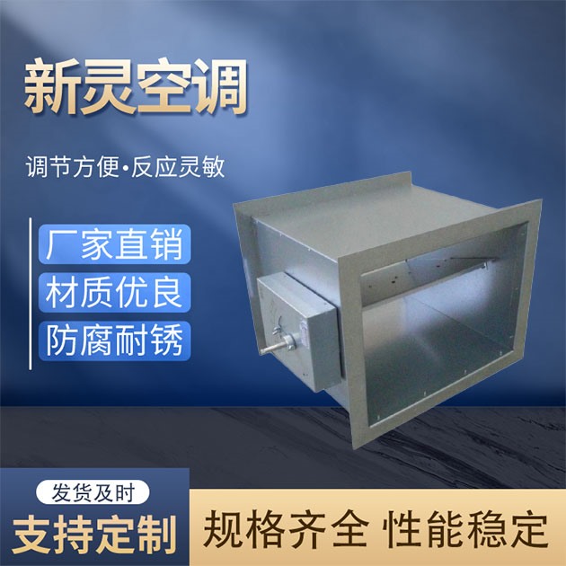 變風量調節閥