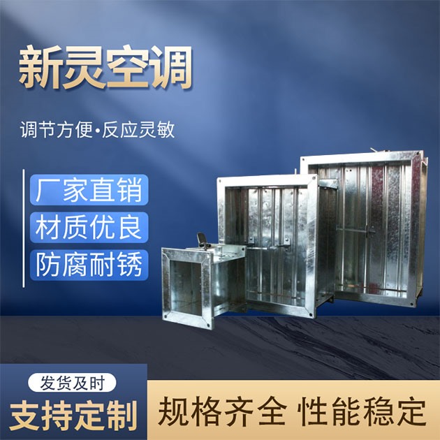 鍍鋅鋼板風閥