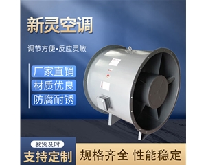 屋頂消防排煙風機廠家_新靈空調(diào)